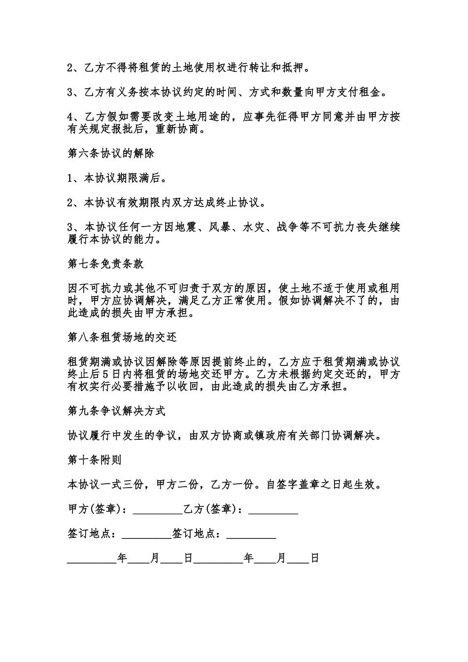 土地出租合同标准版范本范本_第2页