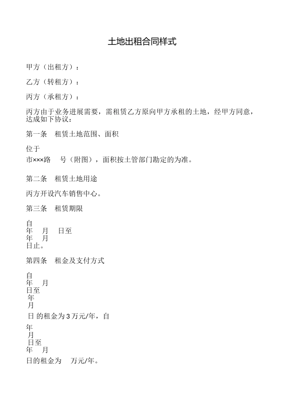 土地出租合同样式_第1页