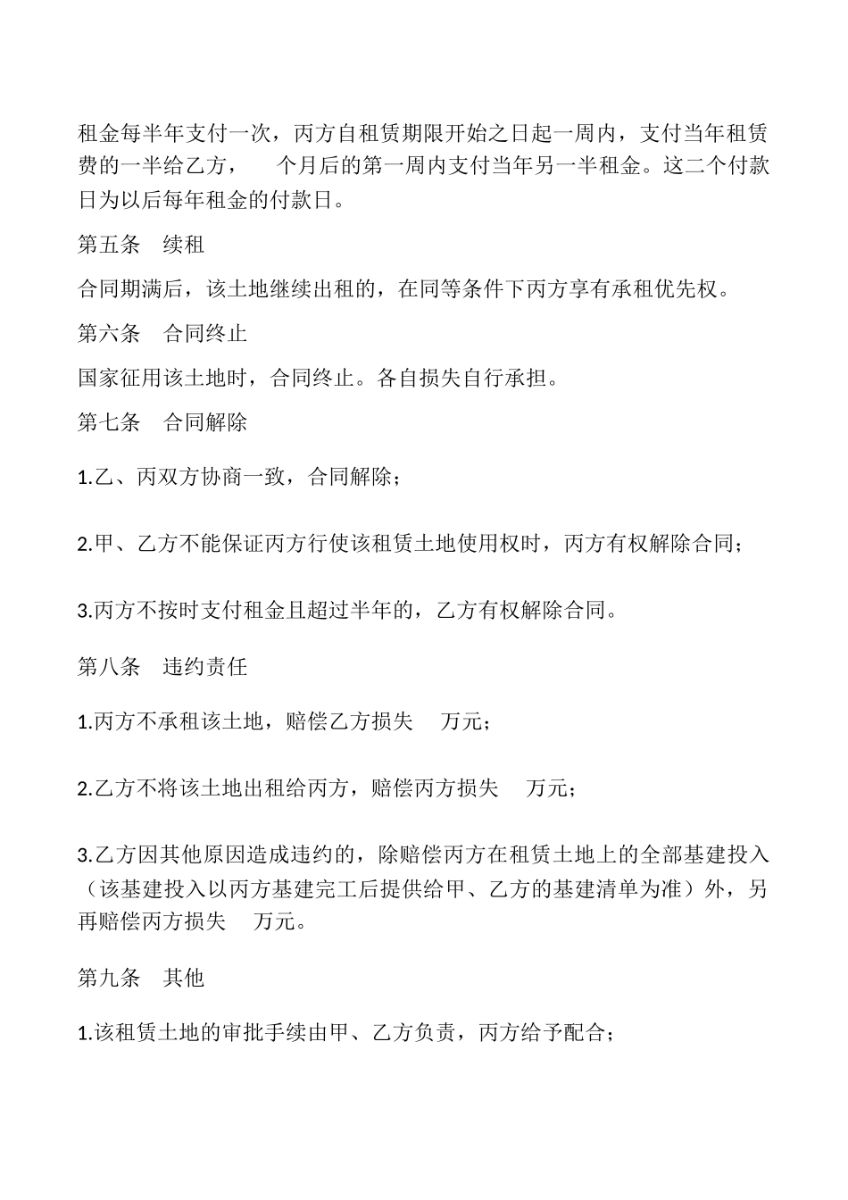 土地出租合同样式_第2页