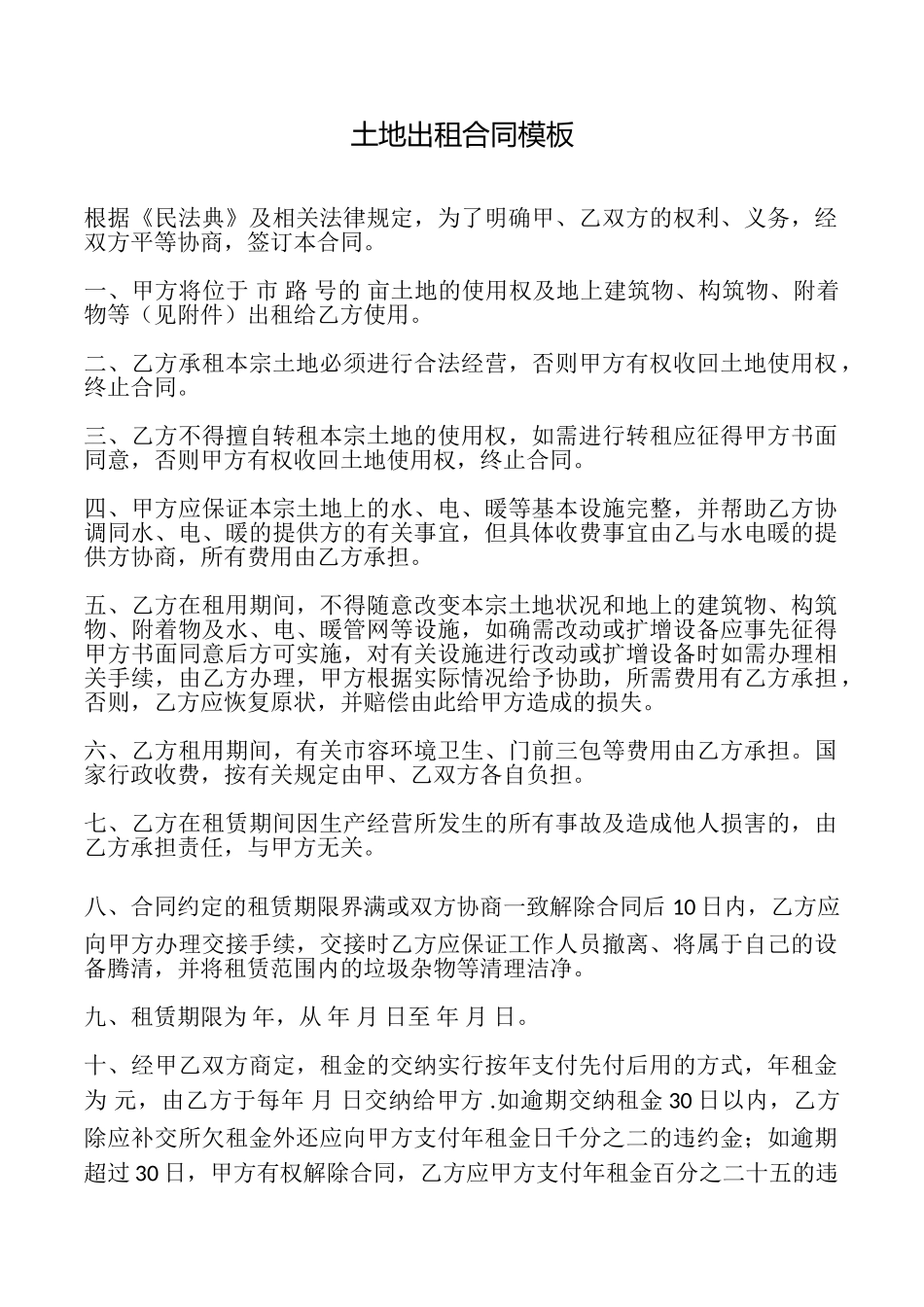 土地出租合同模板_第1页