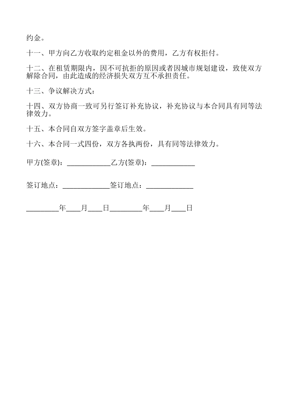 土地出租合同模板_第2页