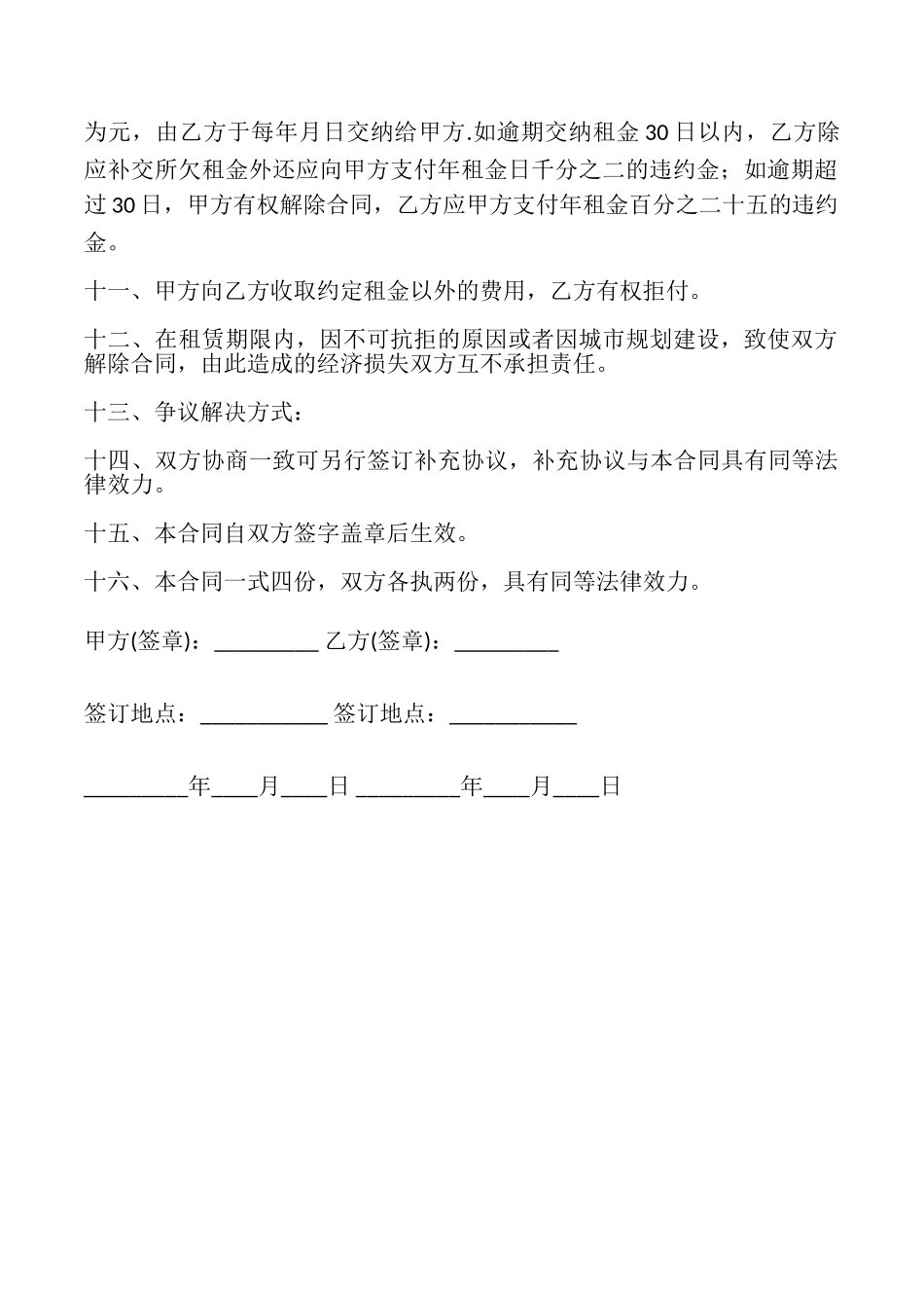 土地出租合同深圳_第2页