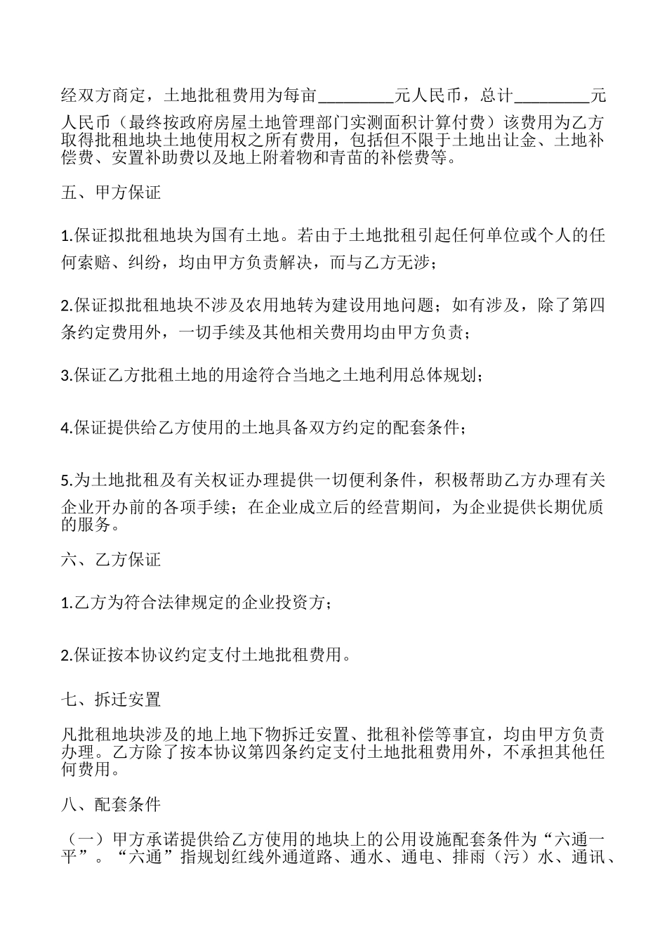 土地出租协议模版_第2页