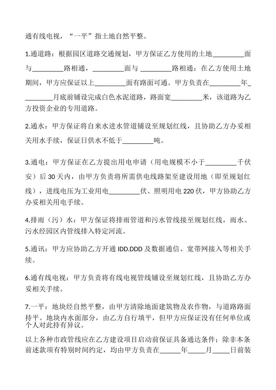 土地出租协议模版_第3页