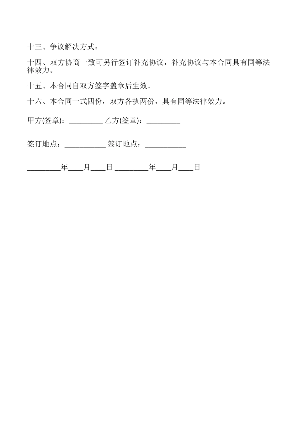 土地出租合同书样本_第2页