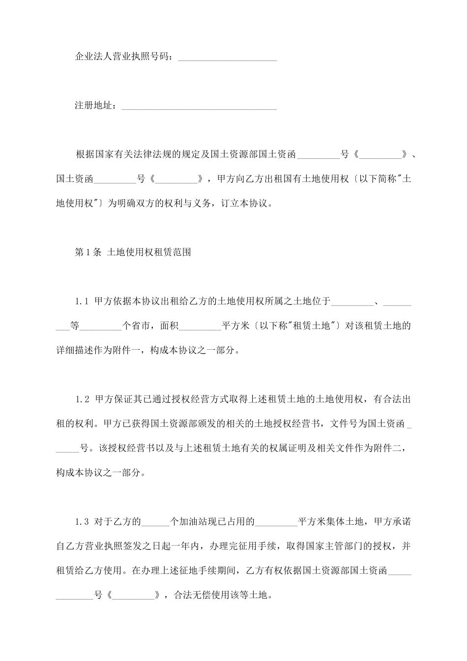 土地出租协议样本2025_第3页