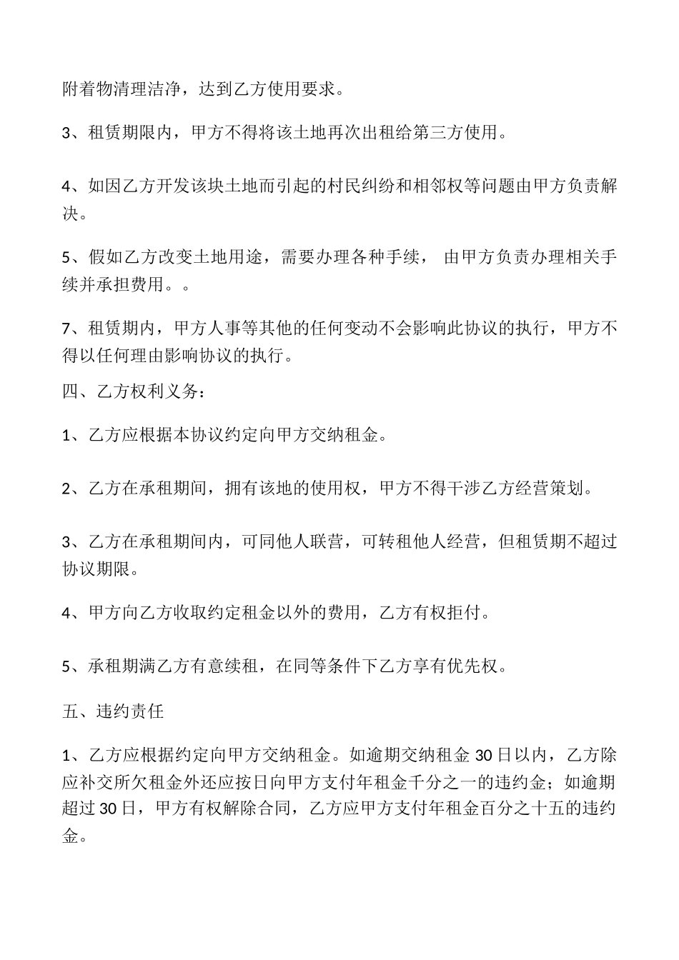 土地出租协议范文_第2页