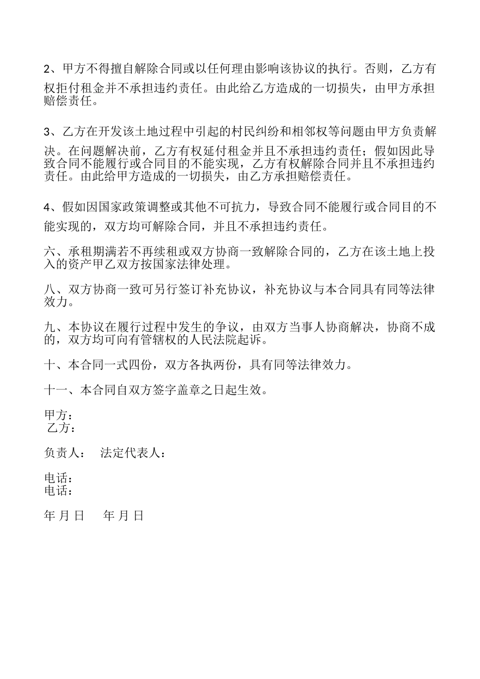 土地出租协议范文_第3页