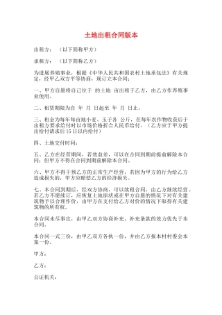 土地出租合同版本