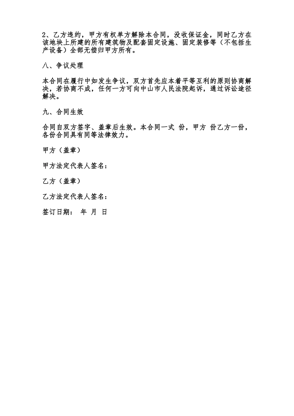 土地出租合同通用范文范本_第3页