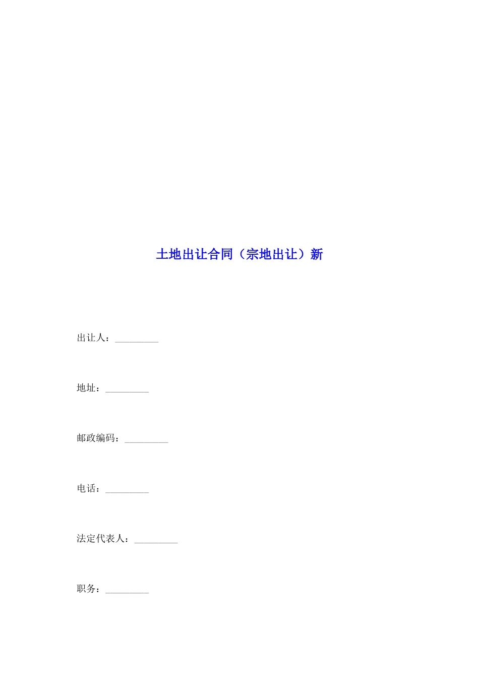 土地出让合同新_第2页