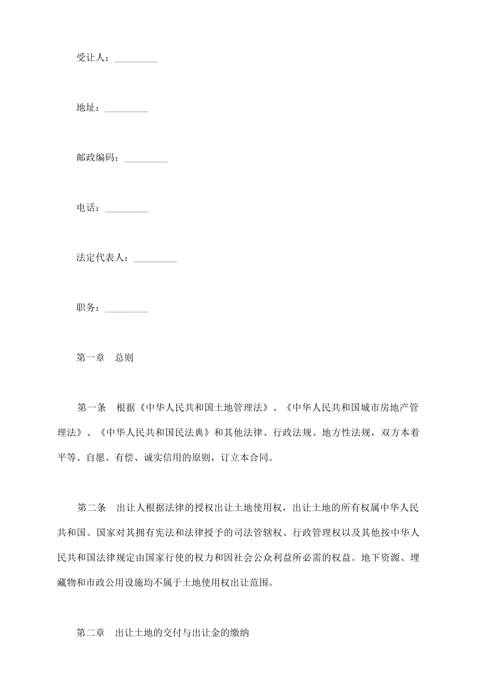 土地出让合同新_第3页