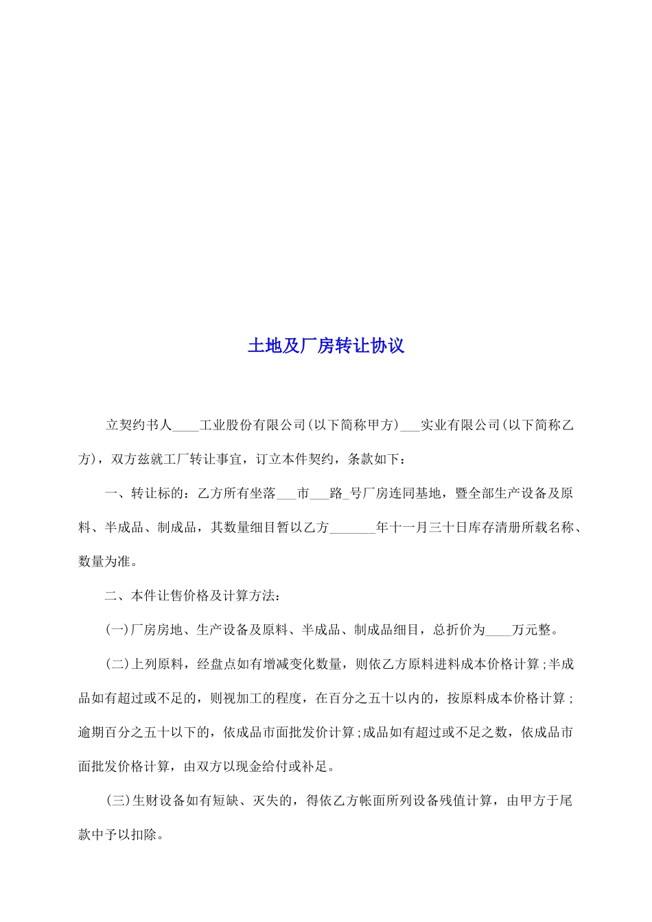 土地及厂房转让协议_第2页