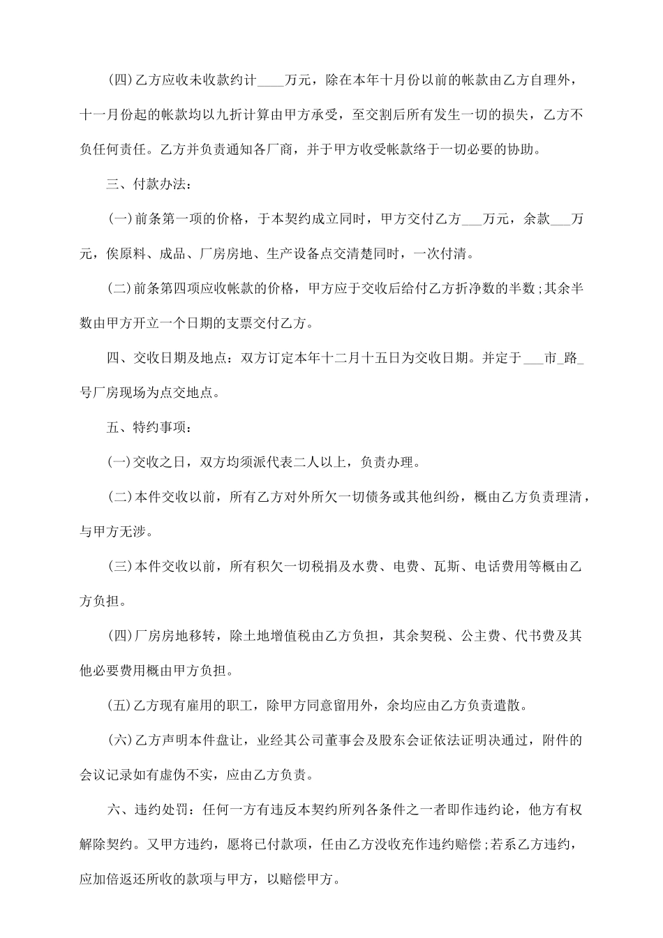 土地及厂房转让协议_第3页