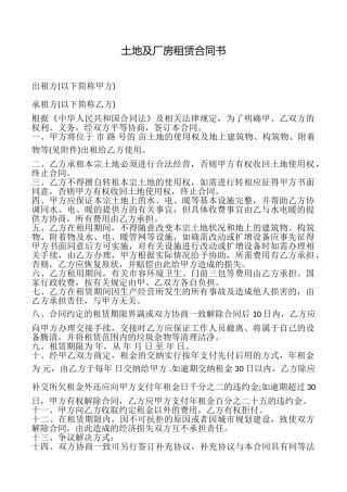 土地及厂房租赁合同书