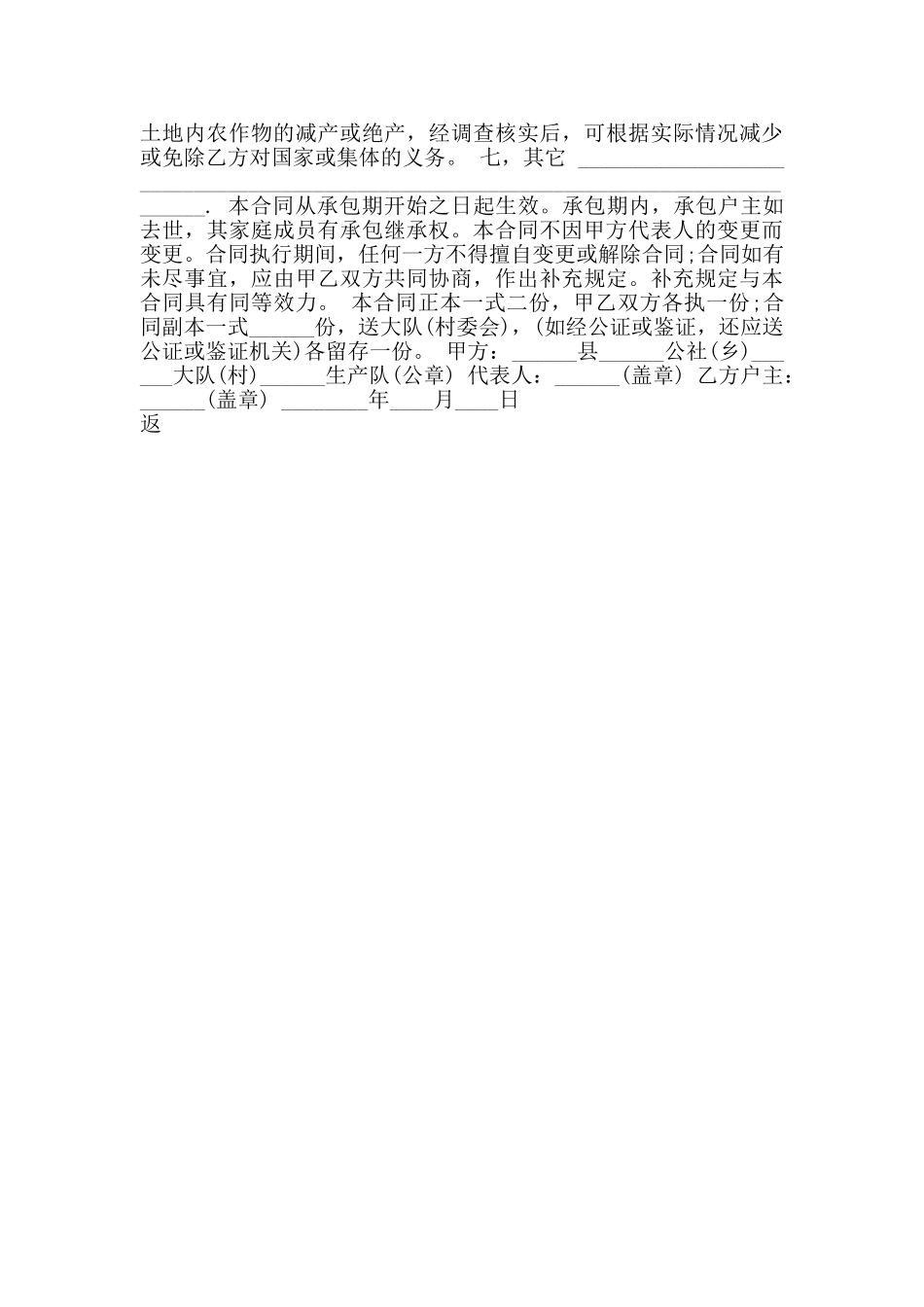 土地厂房承包合同通用版_第2页