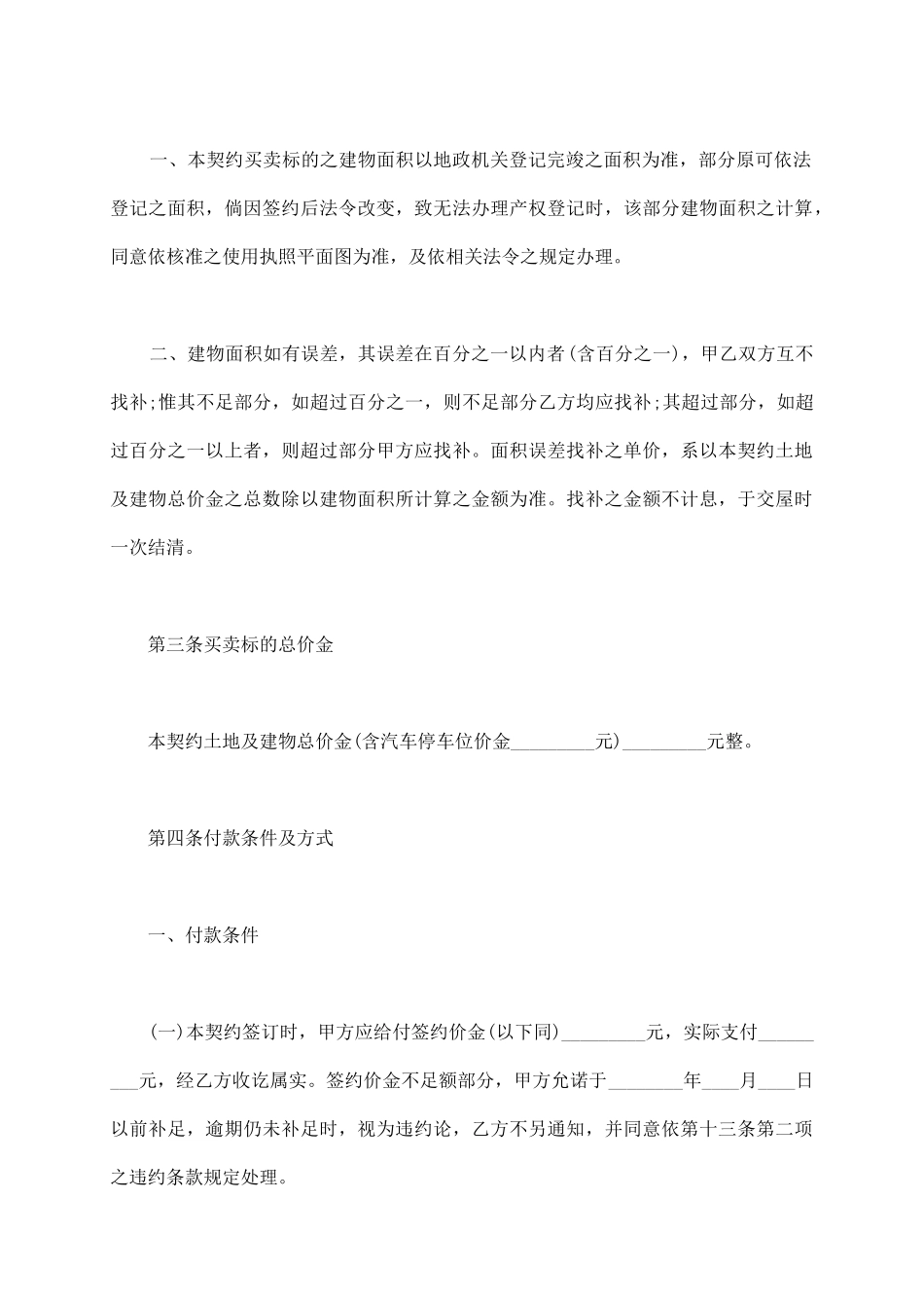 土地及建筑物预定买卖协议1_第3页
