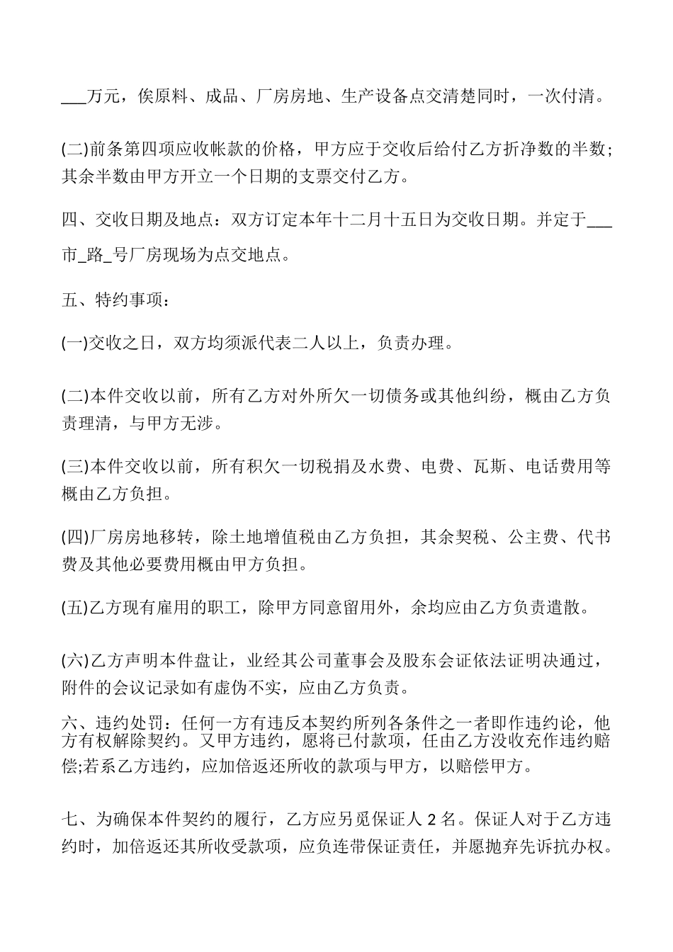 土地及厂房转让协议样书_第2页