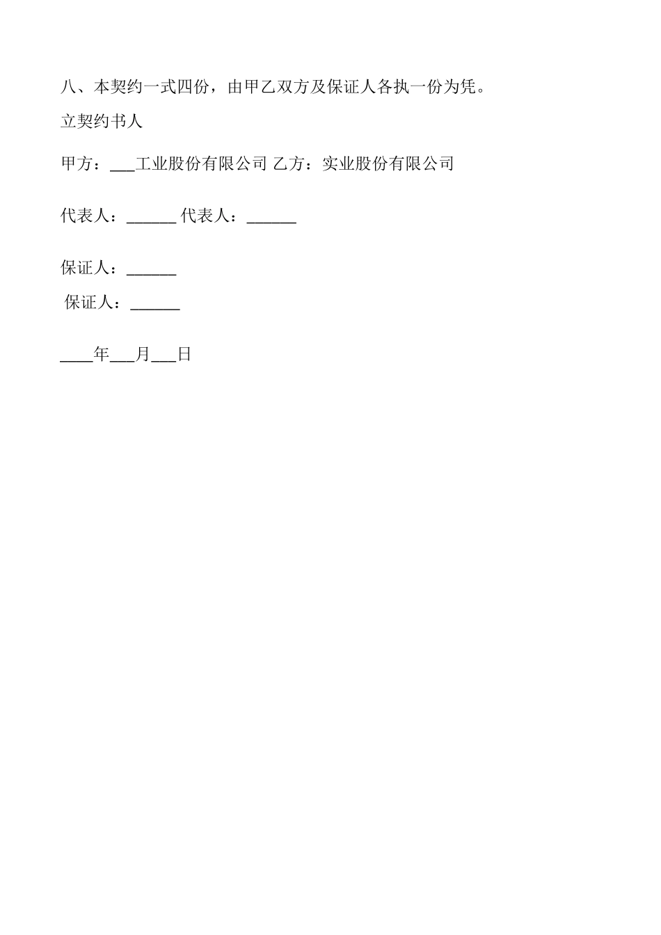 土地及厂房转让协议样书_第3页