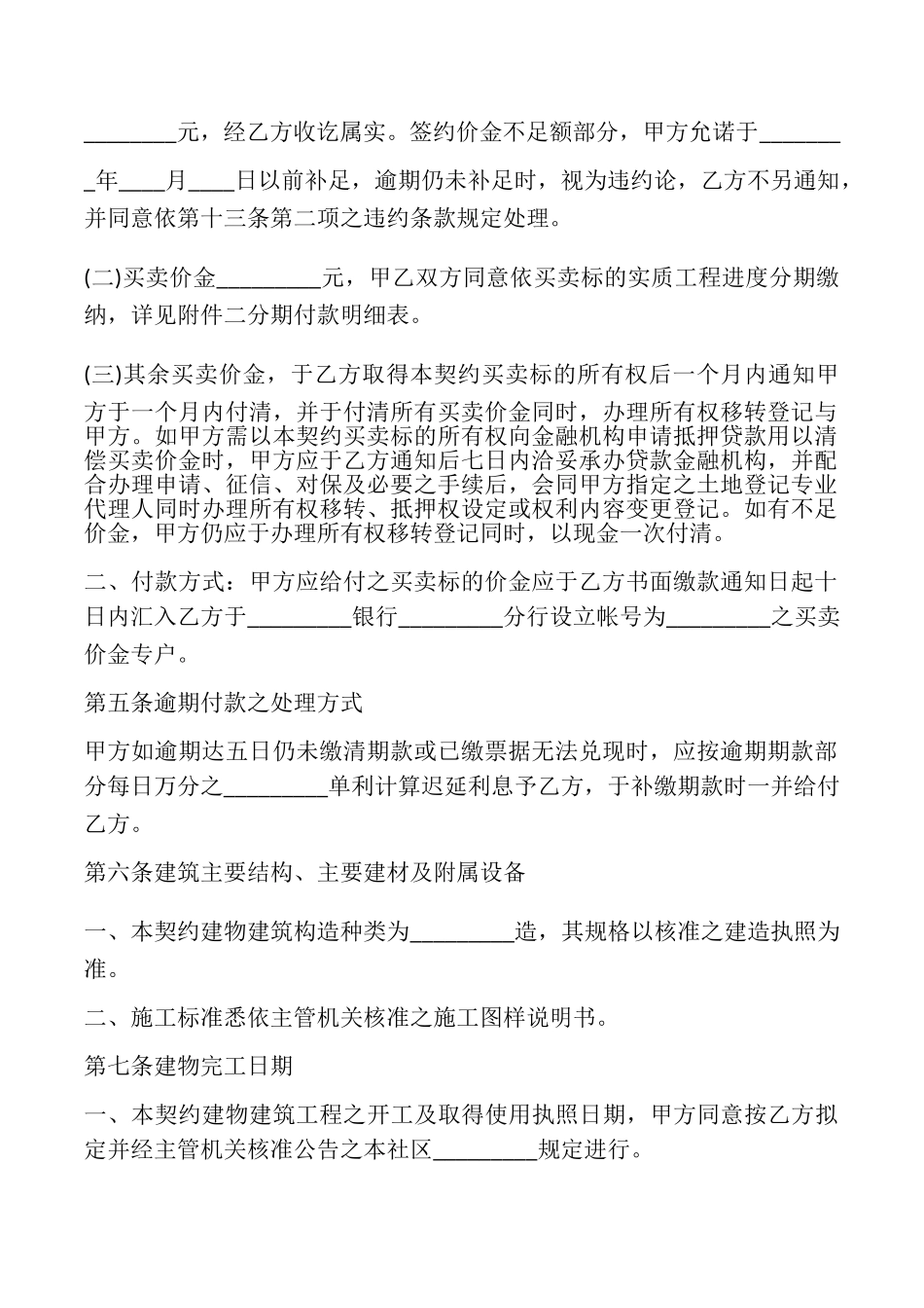 土地及建筑物预定买卖协议_第2页