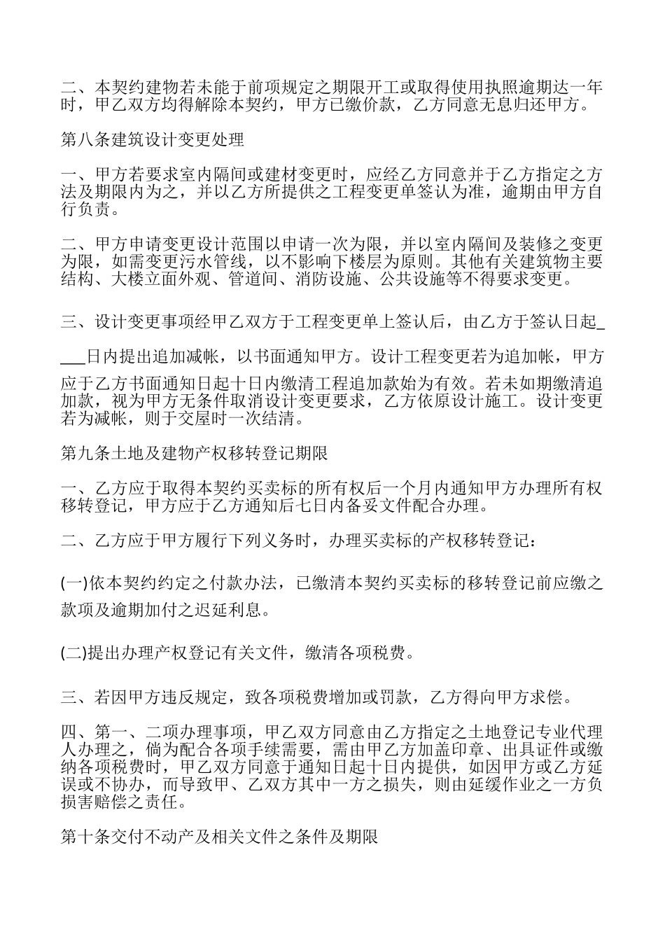 土地及建筑物预定买卖协议_第3页