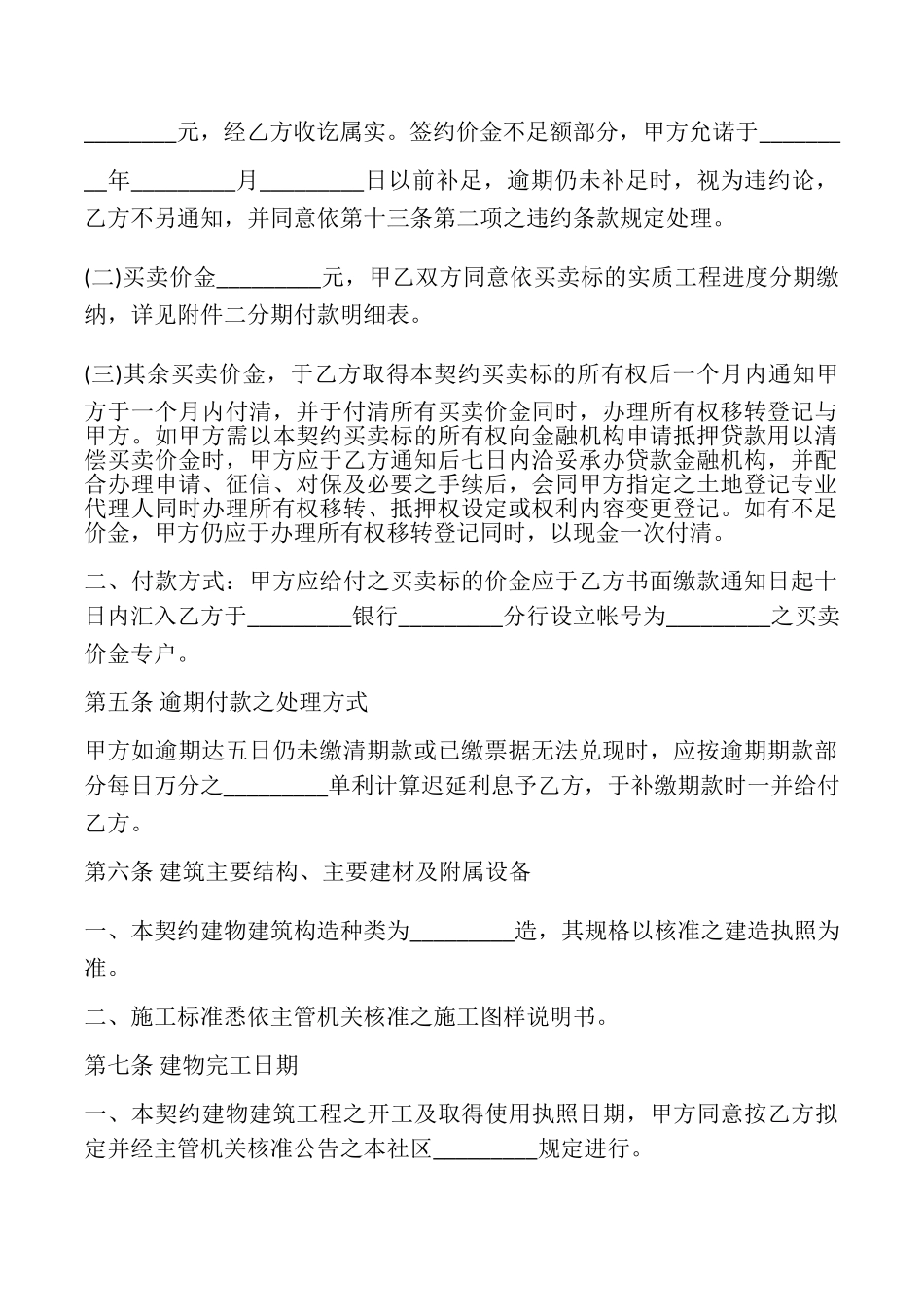 土地及建筑物预定买卖协议书_第2页