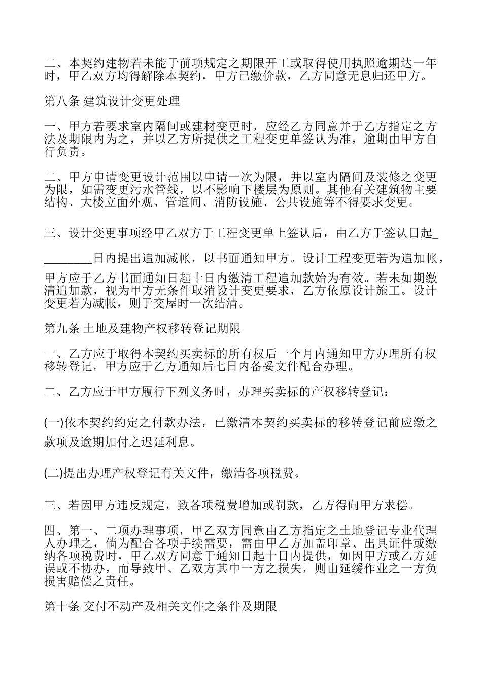 土地及建筑物预定买卖协议书_第3页