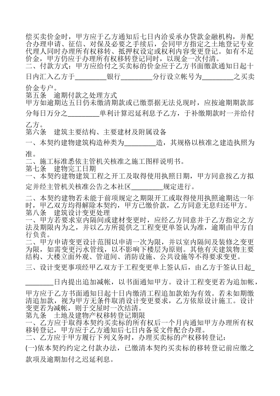 土地及建筑物预定买卖协议书模板_第2页