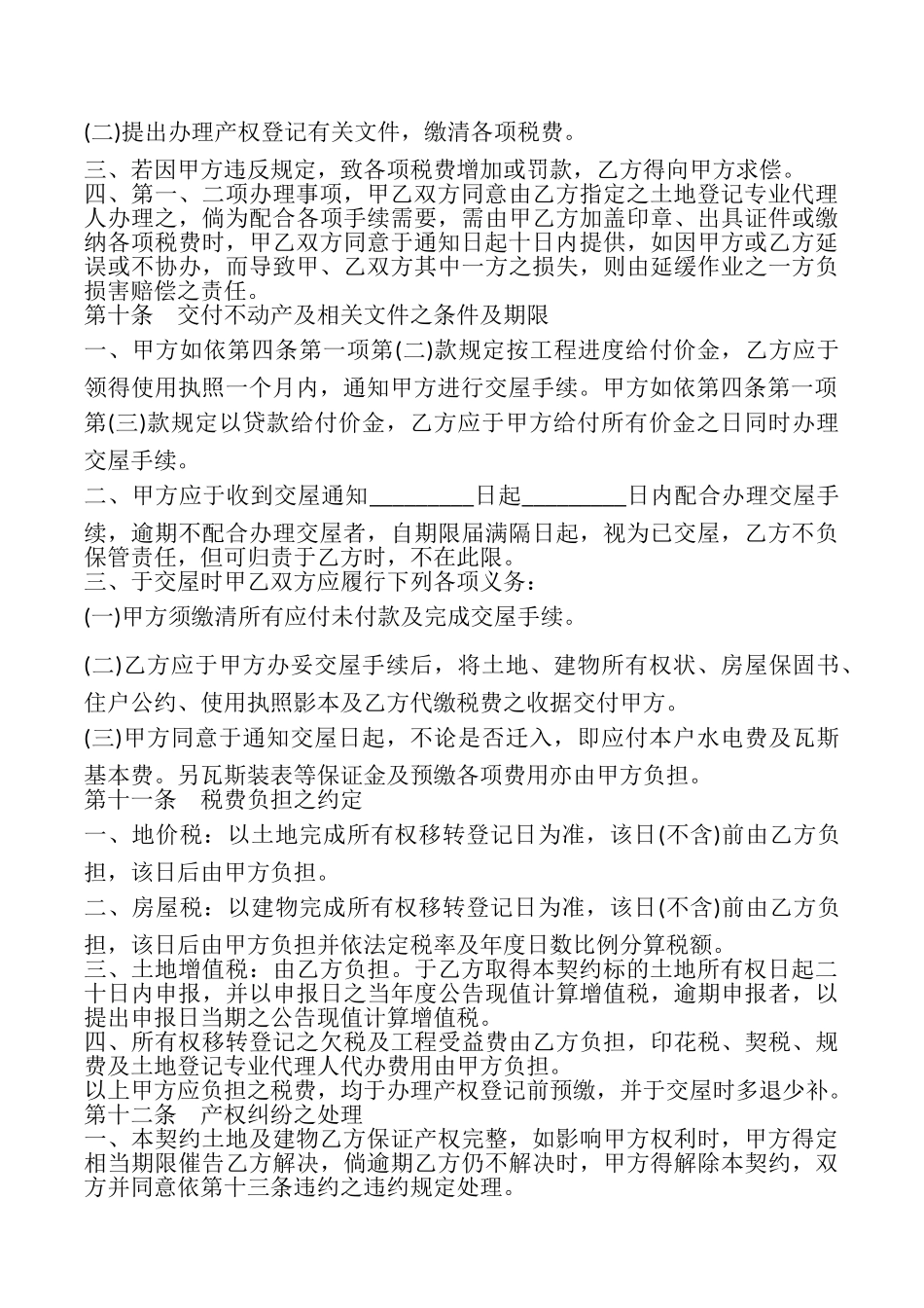 土地及建筑物预定买卖协议书模板_第3页