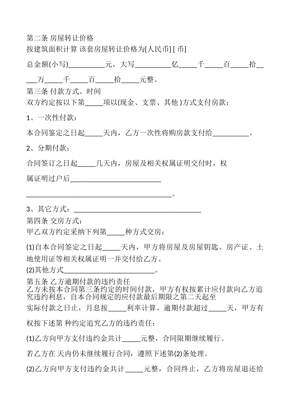 土地及房产转让协议书_第2页