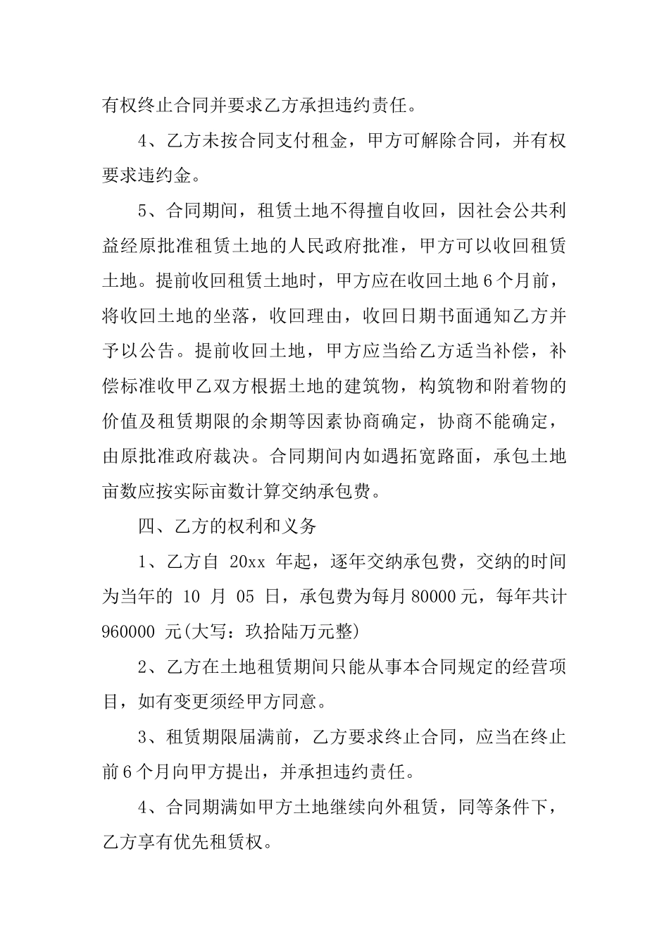 土地及房屋租赁合同_第2页