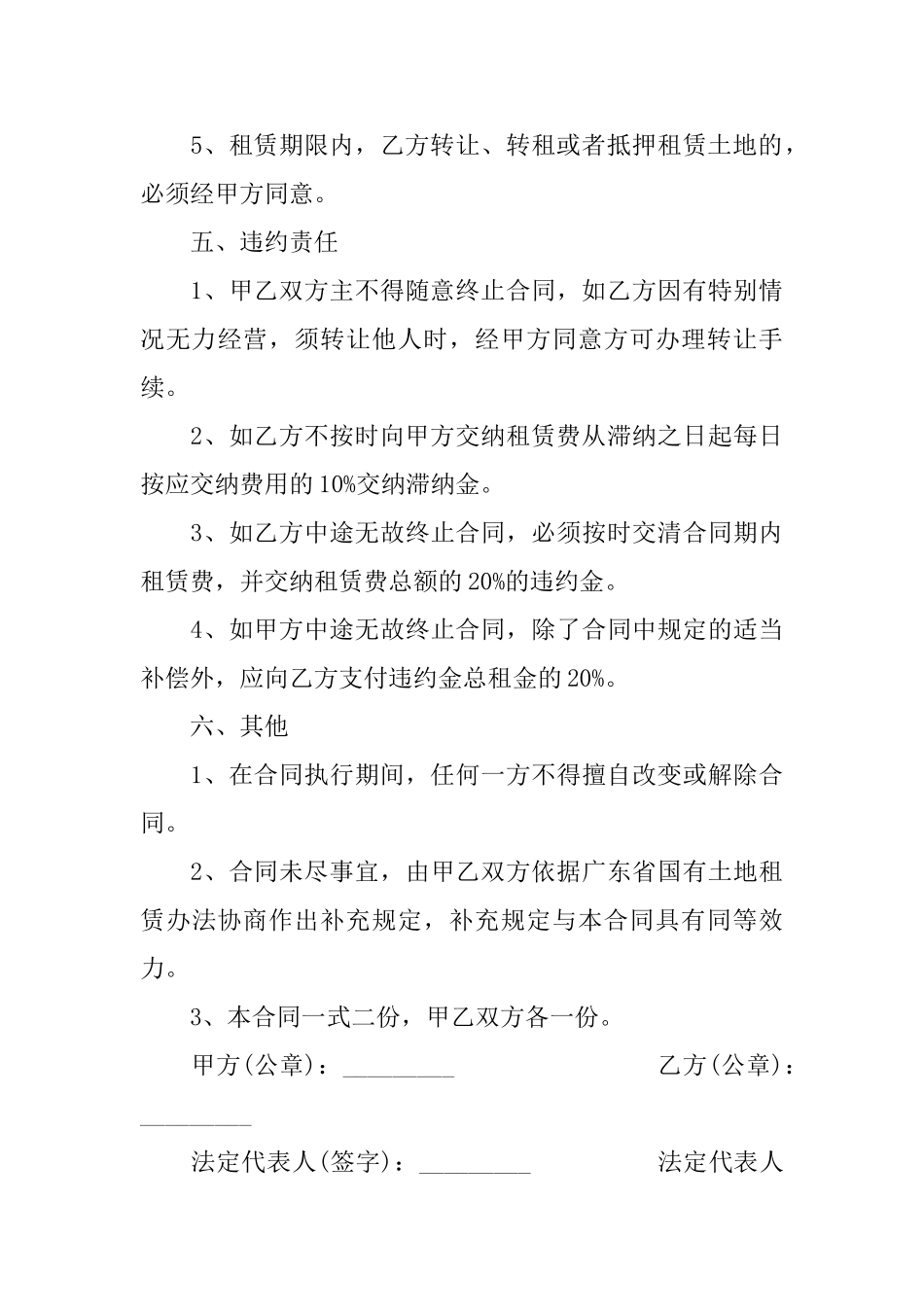 土地及房屋租赁合同_第3页