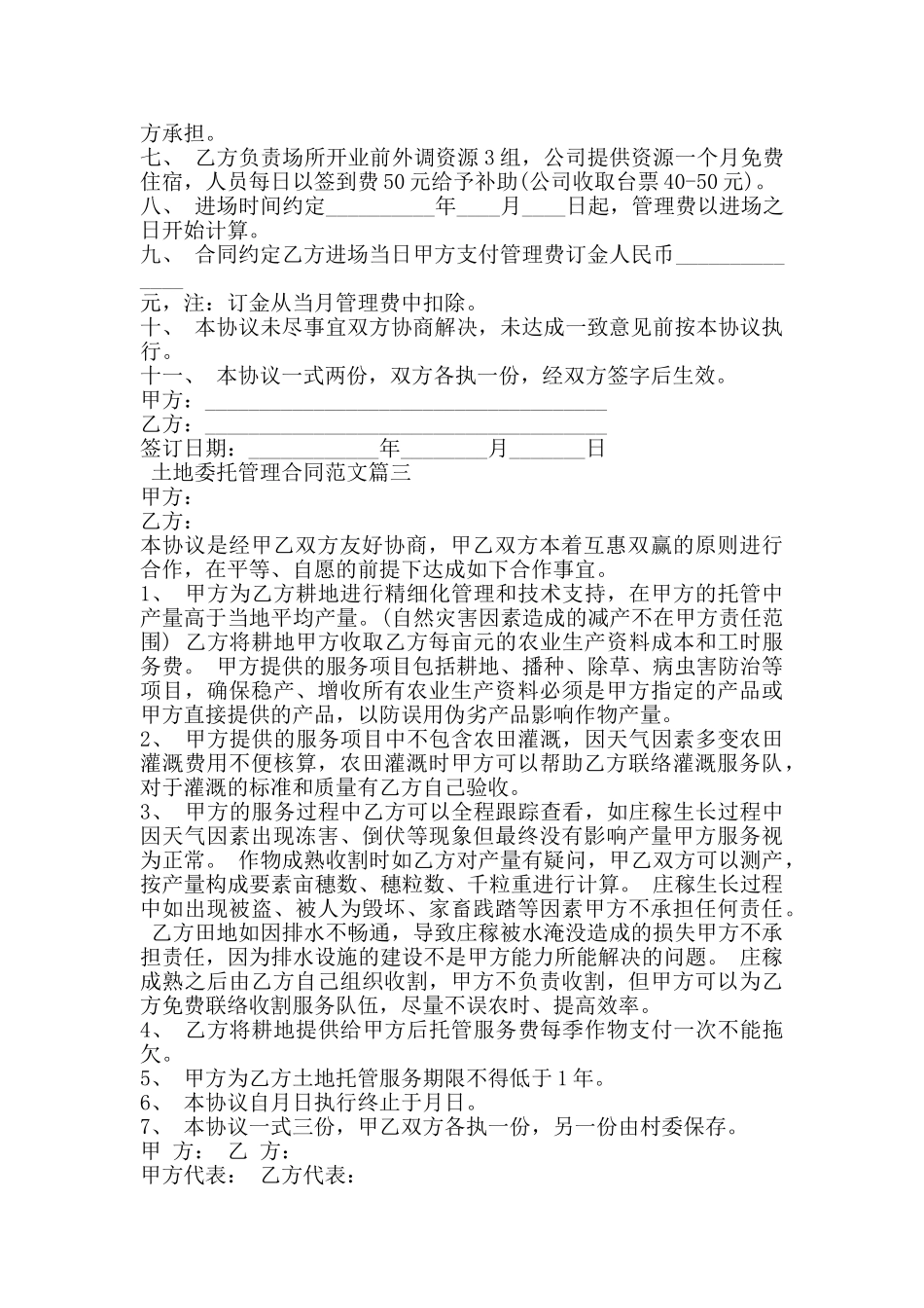 土地委托管理合同专业版_第2页