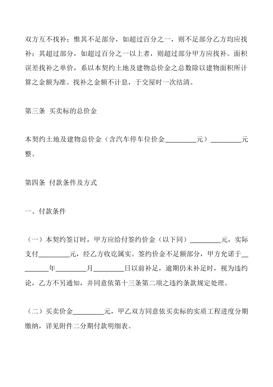 土地及建筑物预定买卖协议模板_第2页