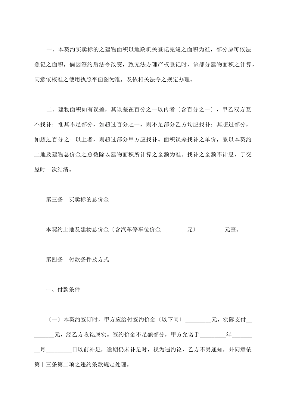 土地及建筑物预定买卖协议新_第3页