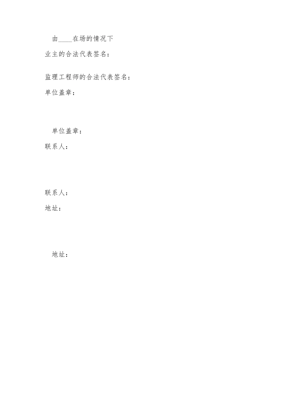 土地工程施工监理服务协议书_第2页