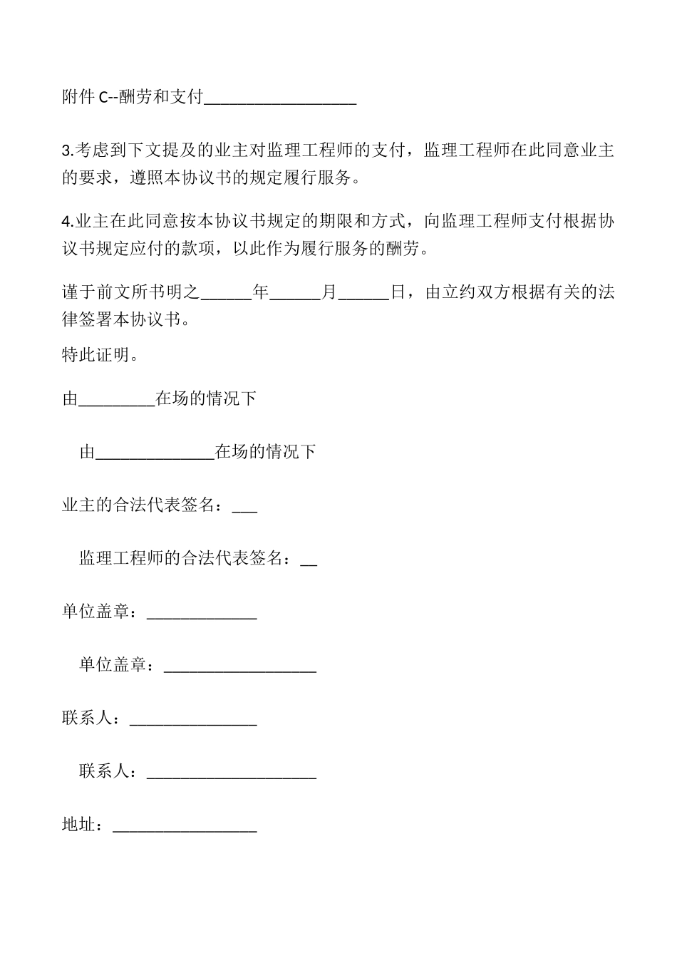 土地工程施工监理协议模板_第2页