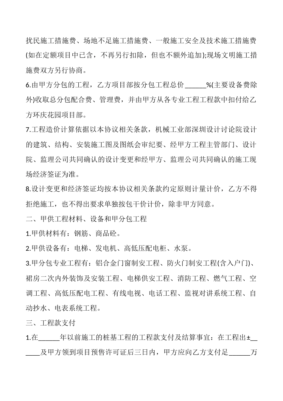 土地建设施工工程合同书范本_第2页