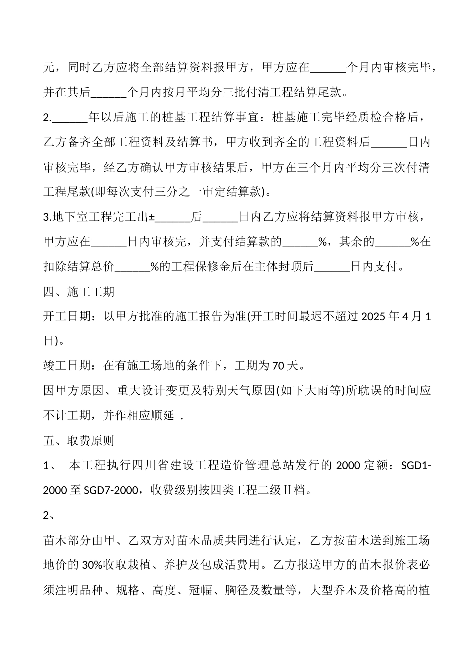 土地建设施工工程合同书范本_第3页