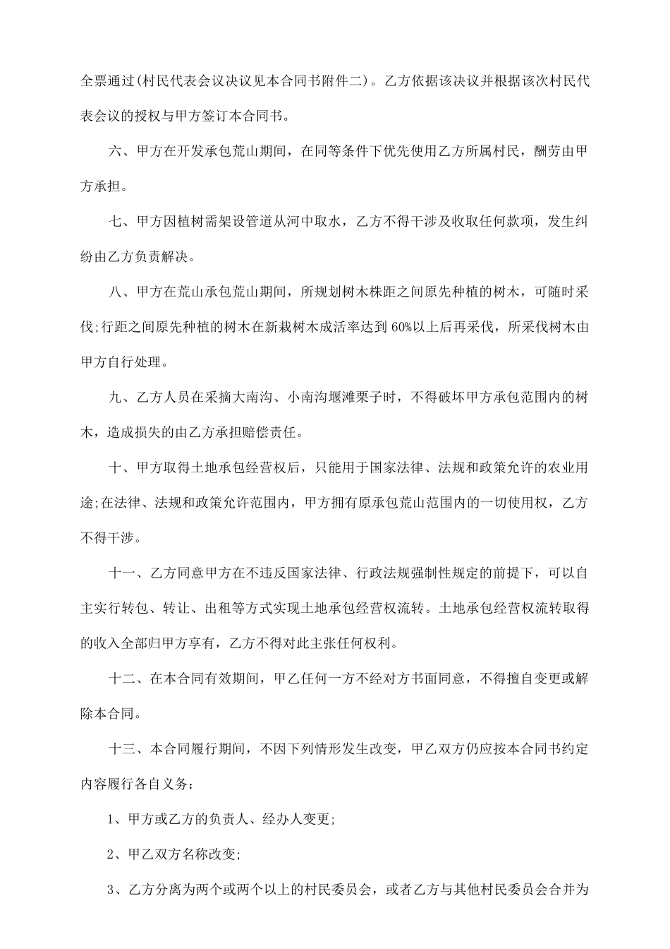 土地开发承包合同范本_第3页