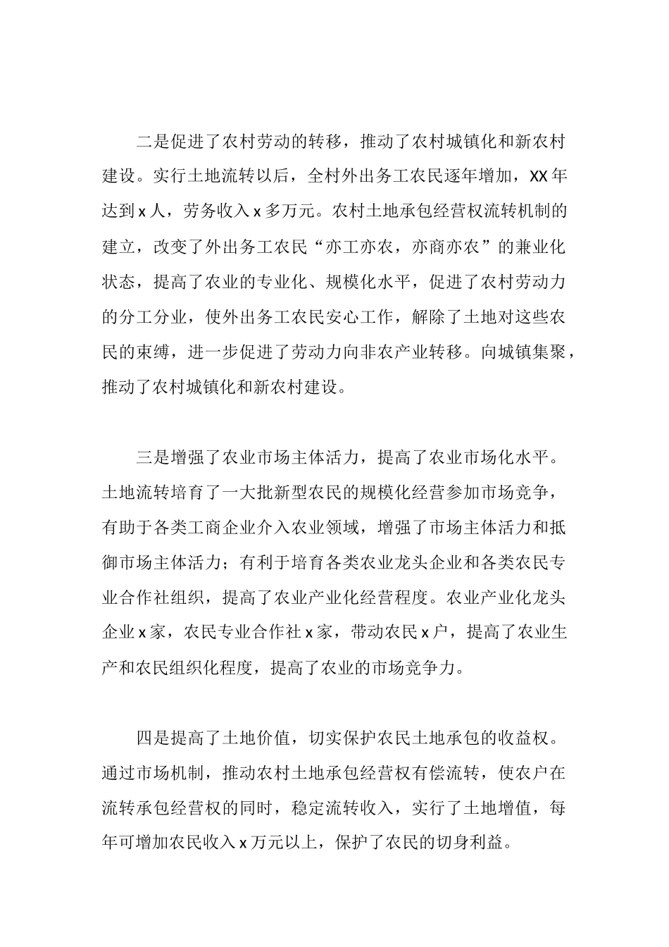 土地存贷合作社工作报告_第2页