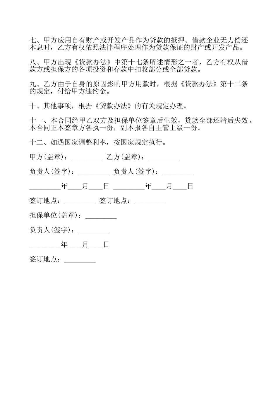 土地开发借款合同书通用——_第3页