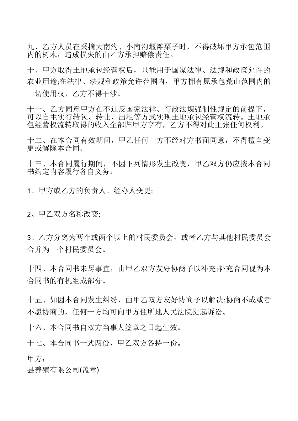 土地开发承包合同书样本_第2页
