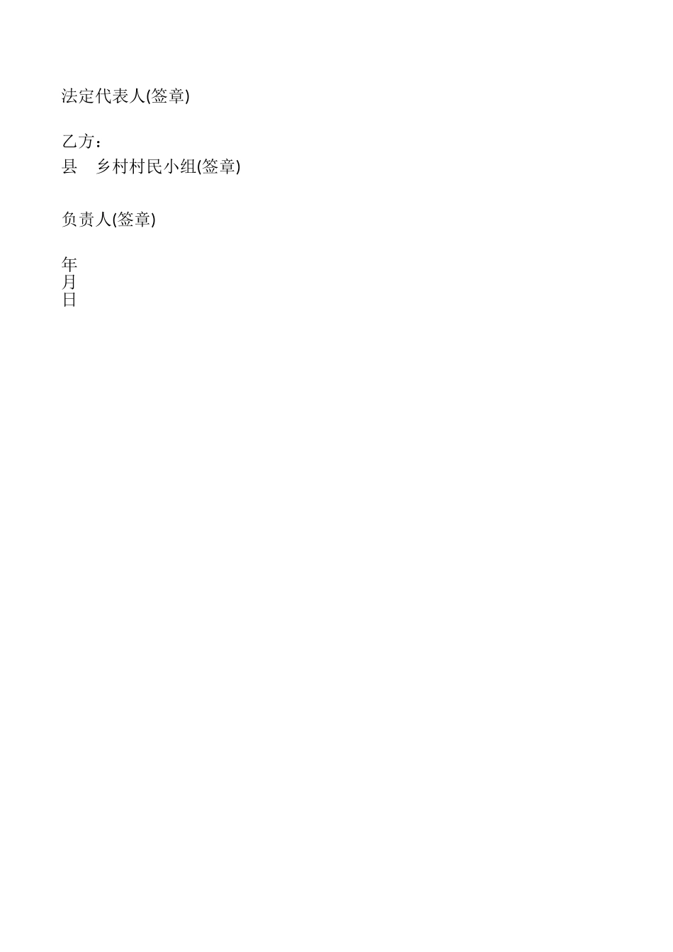 土地开发承包合同书样本_第3页