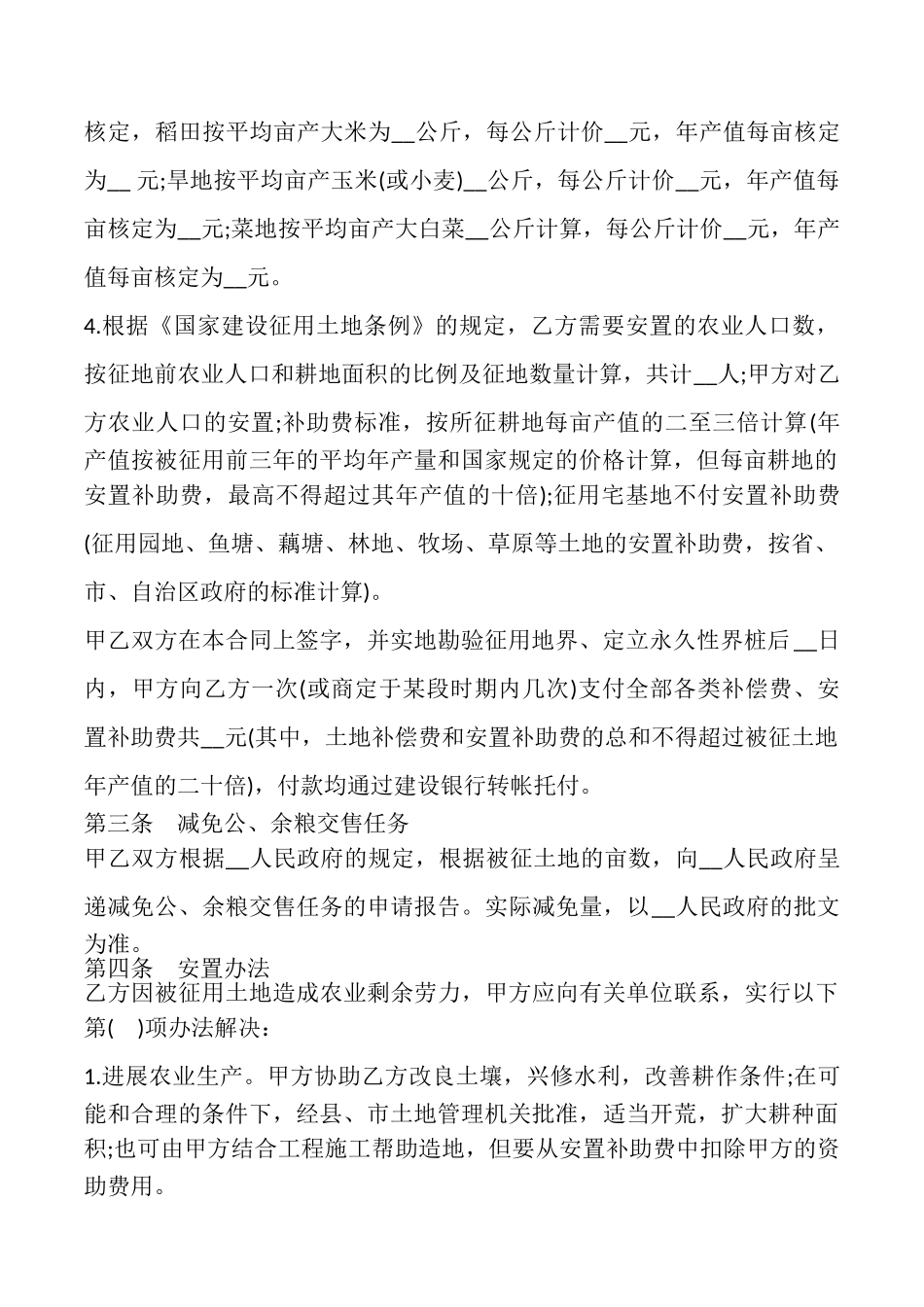 土地征用安置补偿合同模板_第2页