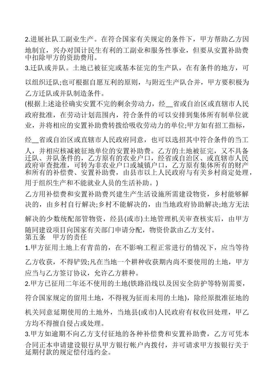 土地征用安置补偿合同模板_第3页