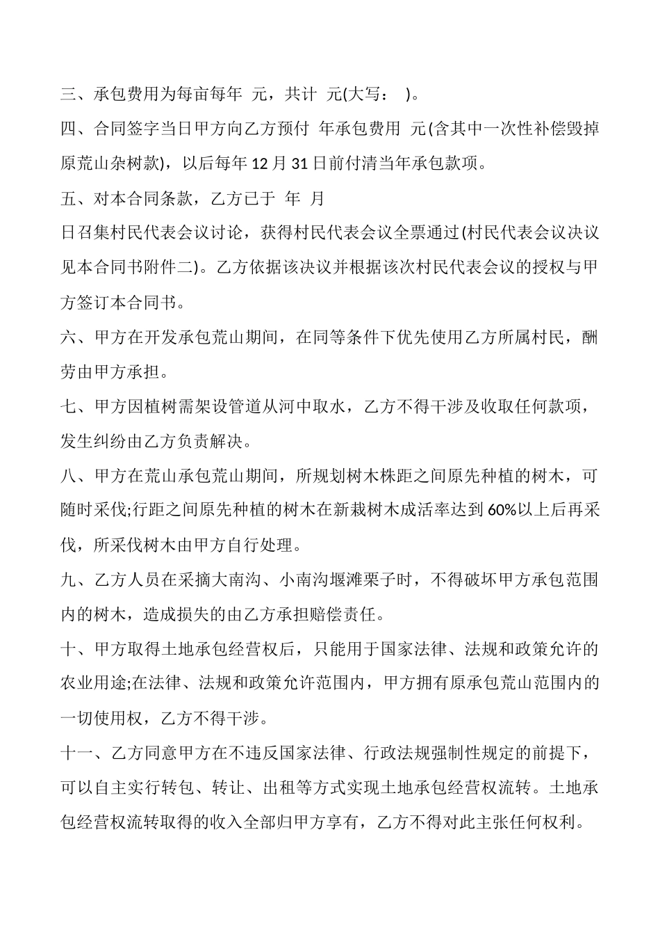 土地开发承包经营合同范本_第2页