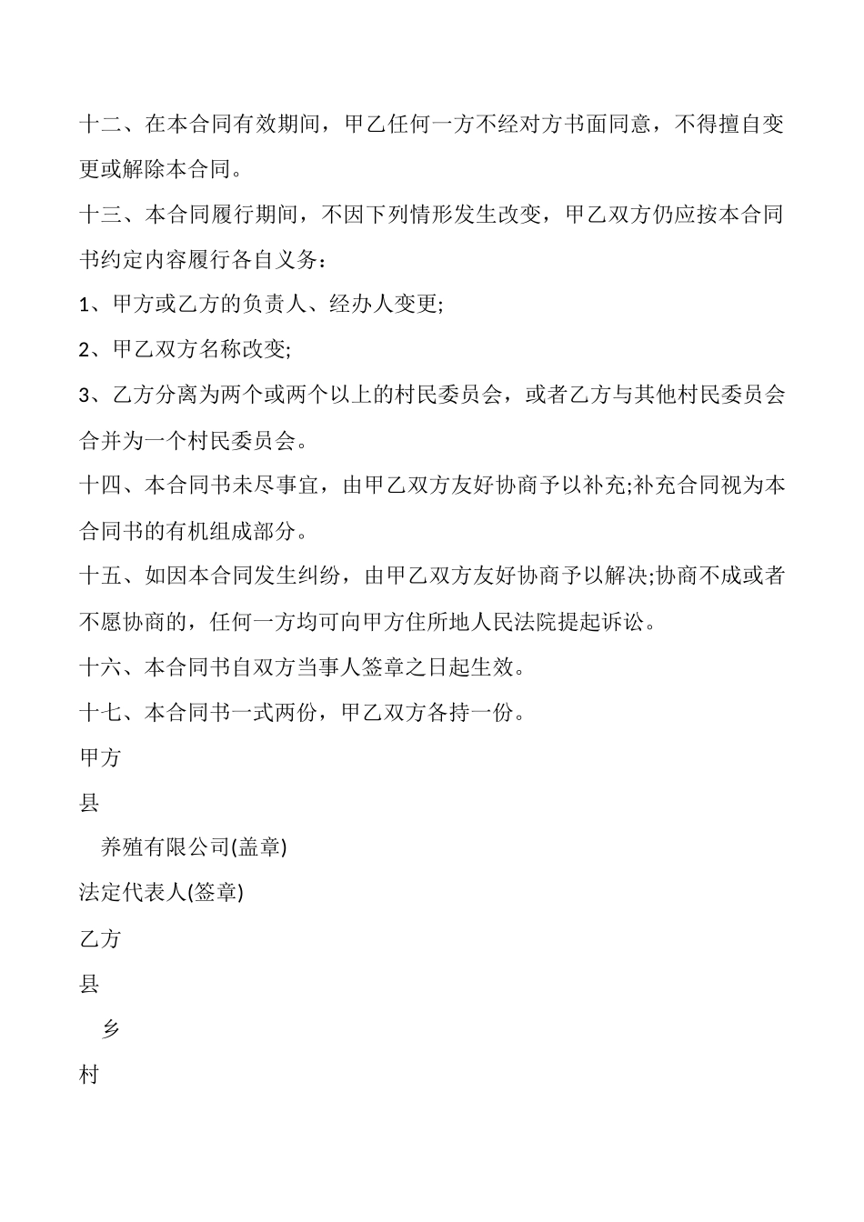 土地开发承包经营合同范本_第3页