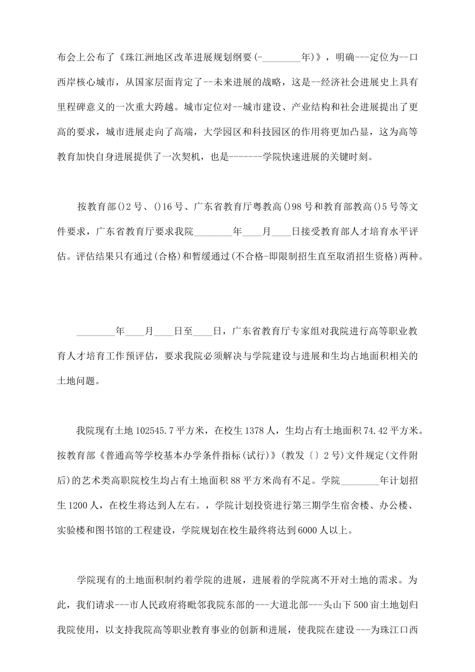 土地征用申请报告_第3页