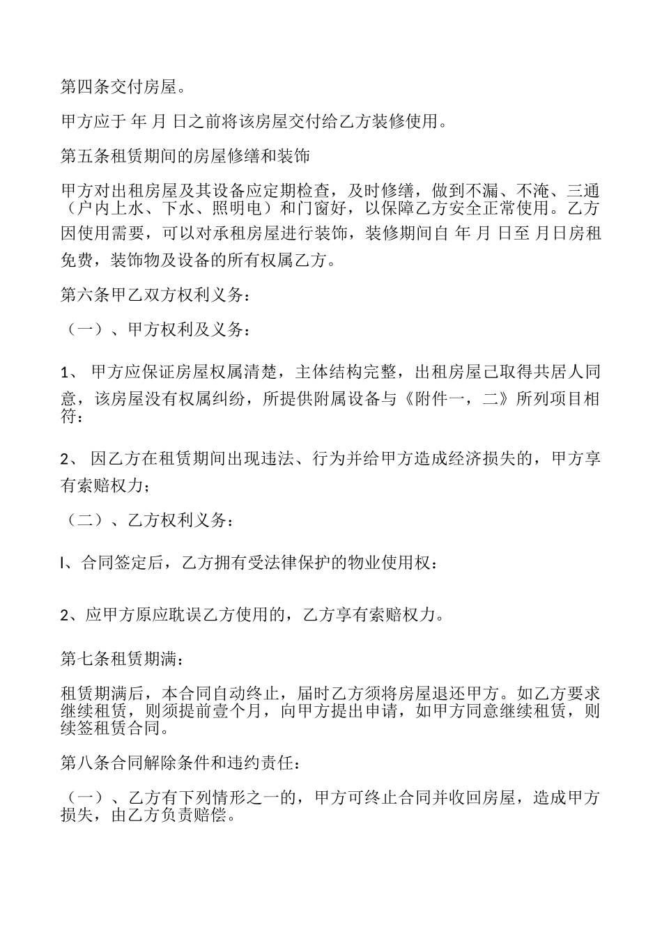 土地房屋出租合同_第2页